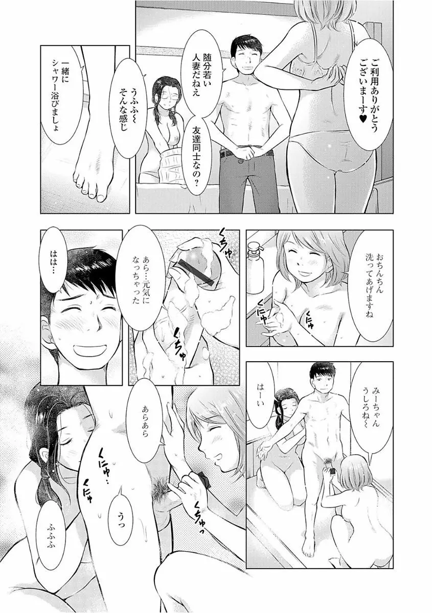 Web配信 月刊 隣の気になる奥さん vol.008 Page.55