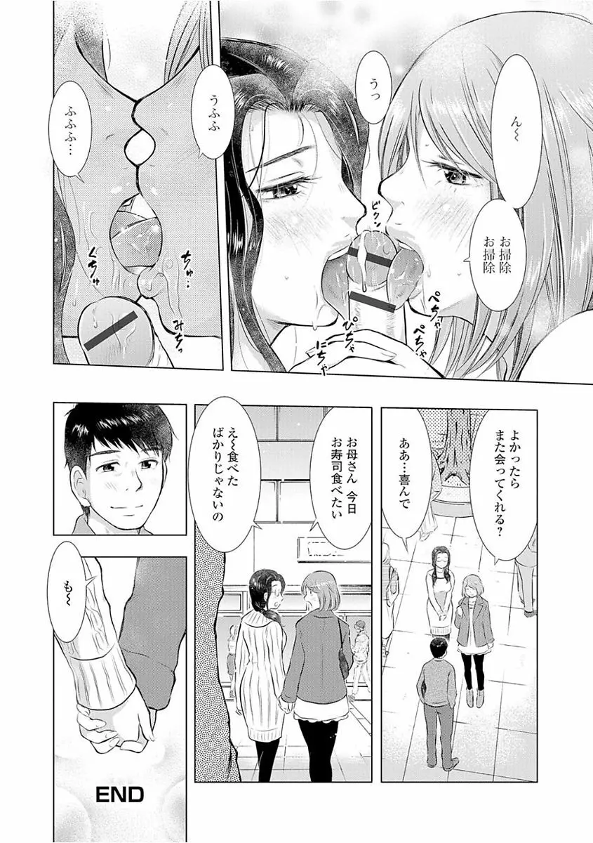 Web配信 月刊 隣の気になる奥さん vol.008 Page.68