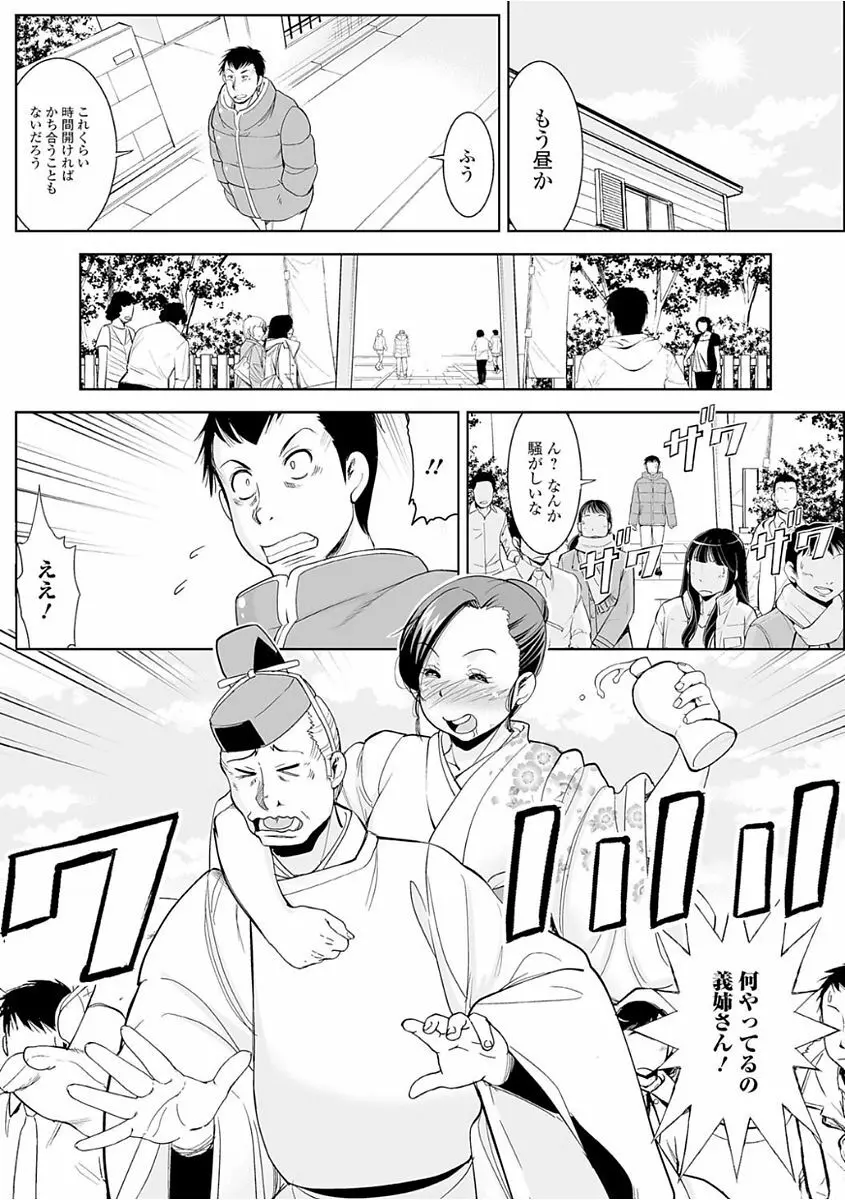 Web配信 月刊 隣の気になる奥さん vol.008 Page.70