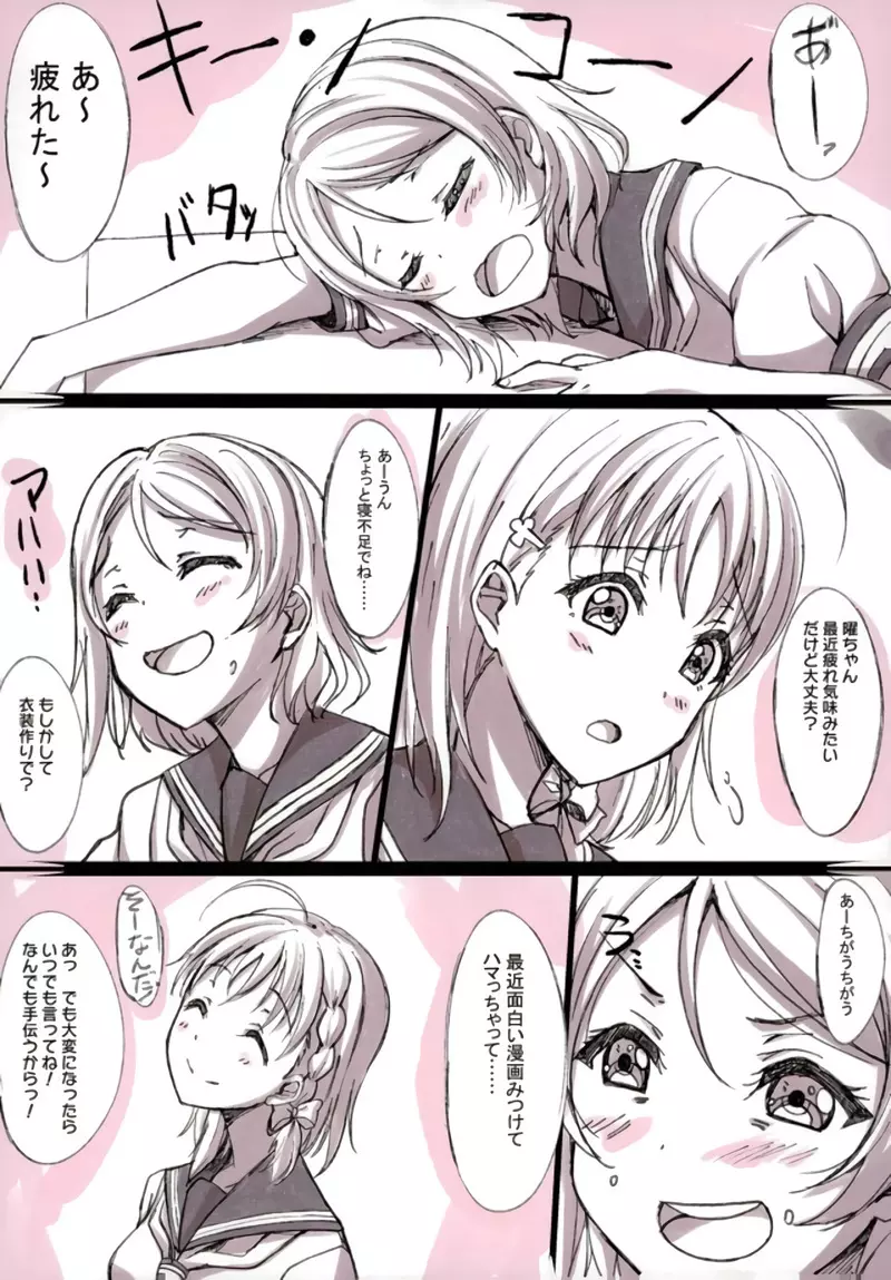 春情ヨーソロー Page.3