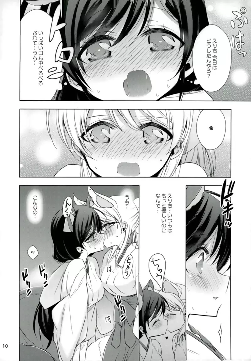 はじめての!? Page.7