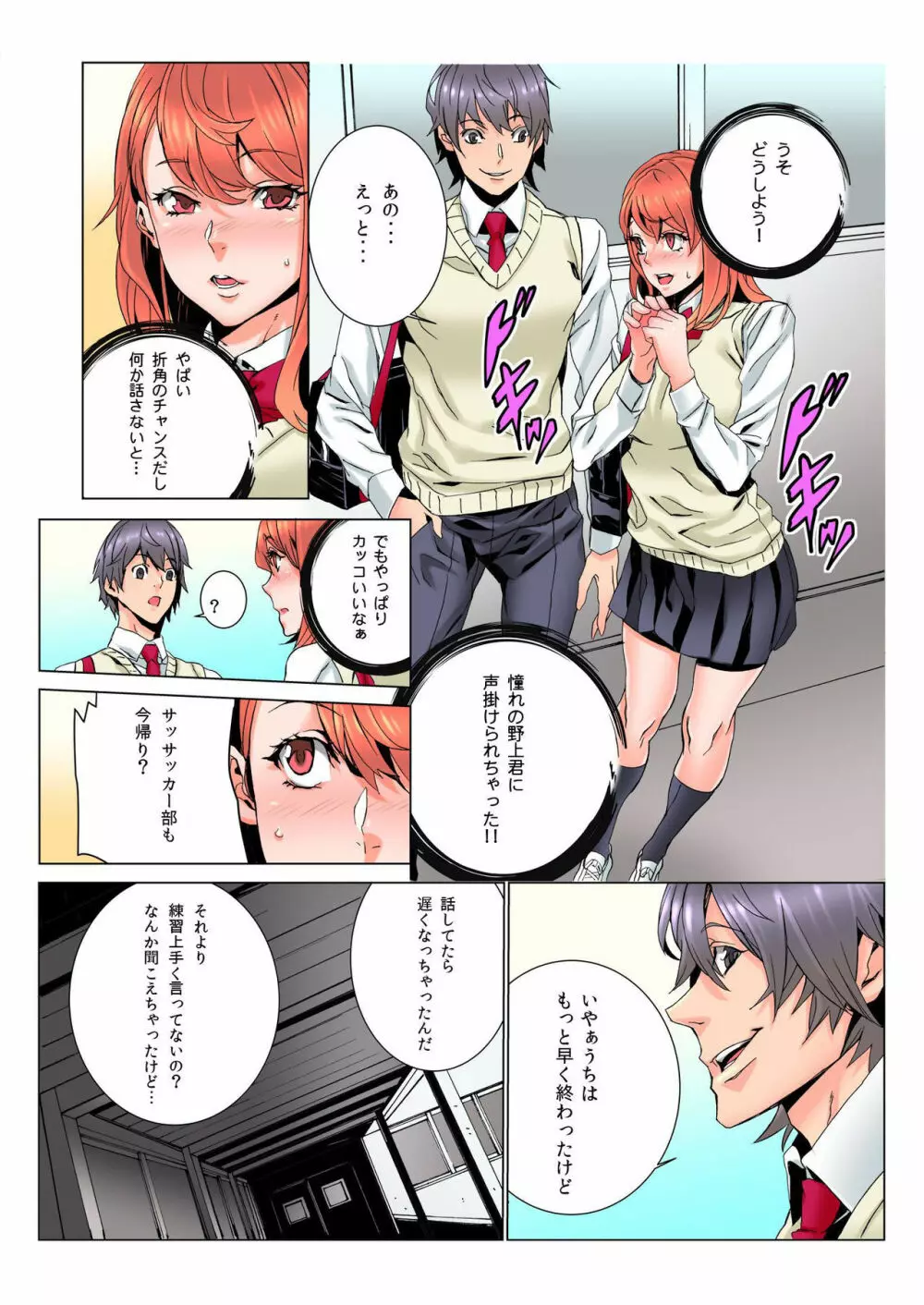 バナナメイト Vol.3 Page.26