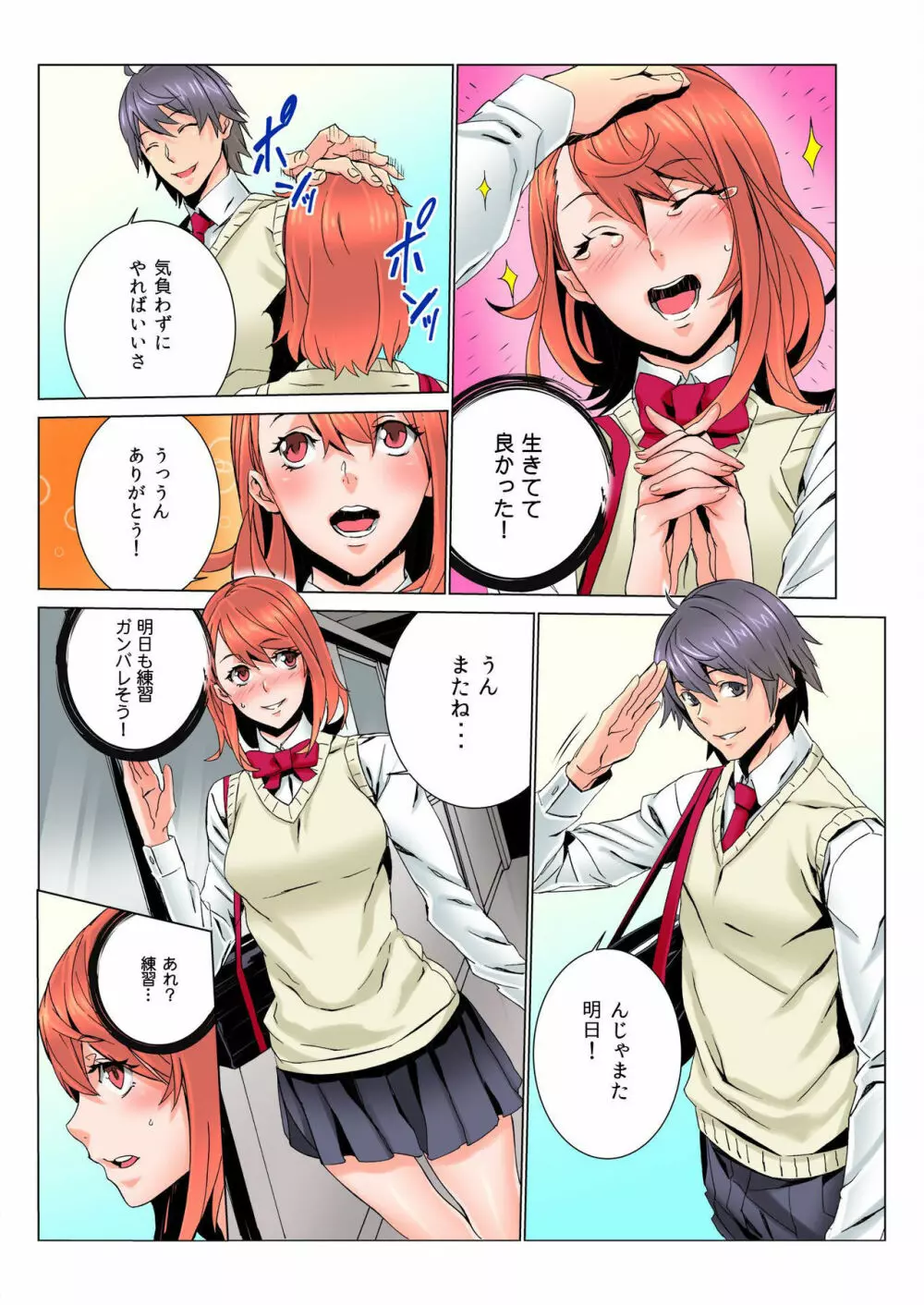 バナナメイト Vol.3 Page.29