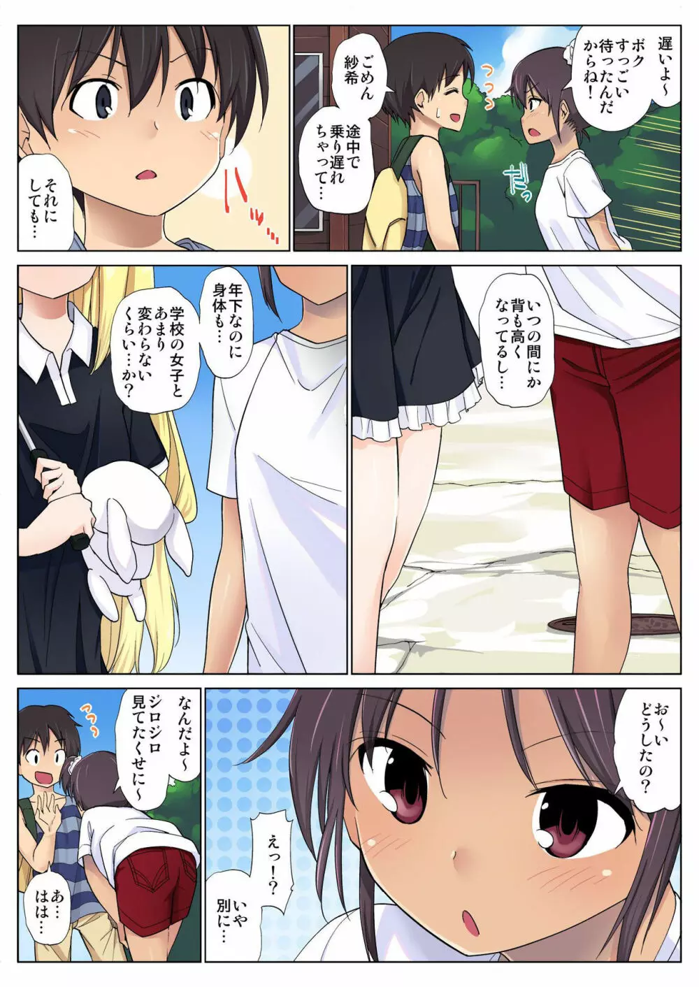 バナナメイト Vol.3 Page.64