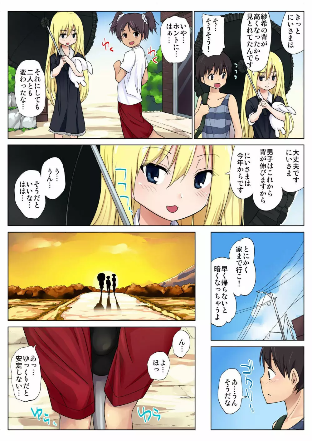 バナナメイト Vol.3 Page.65