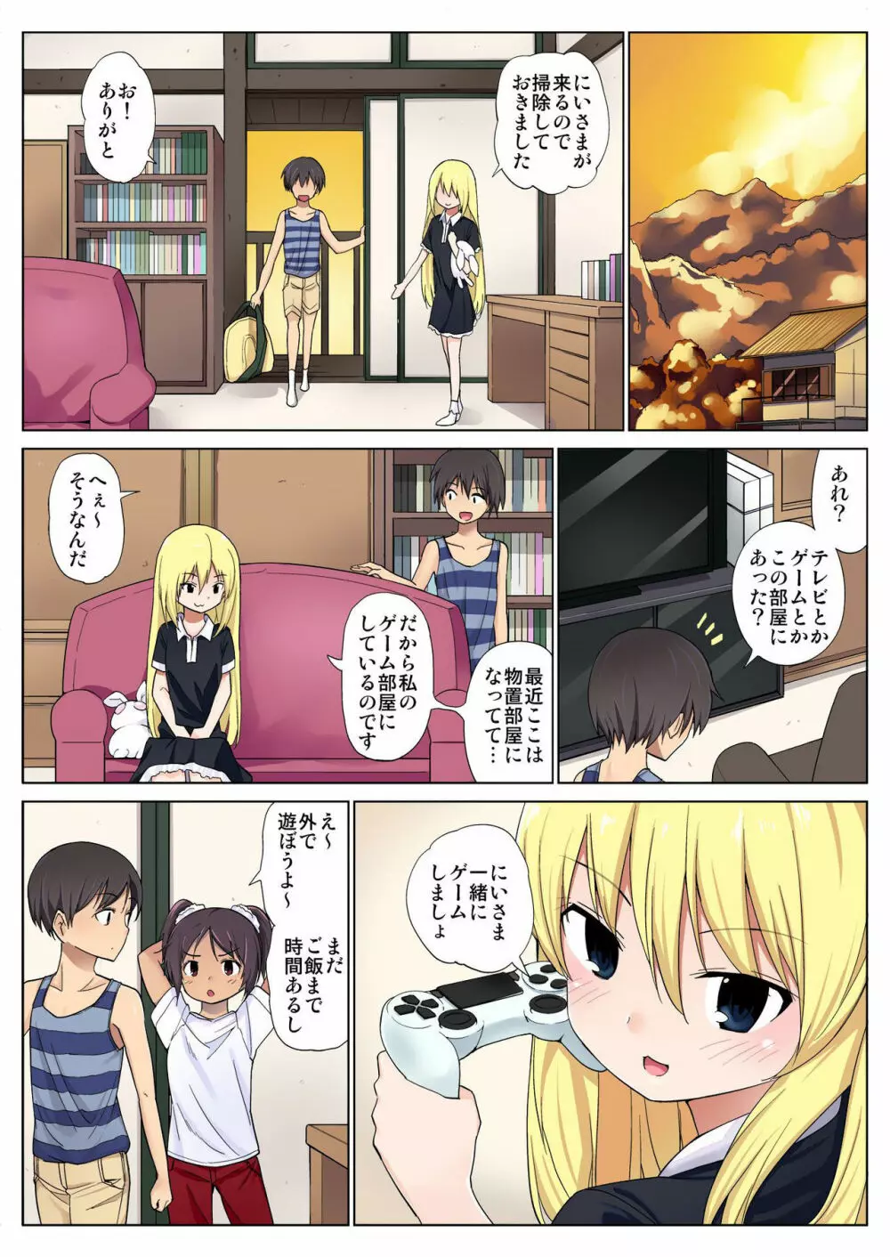 バナナメイト Vol.3 Page.68