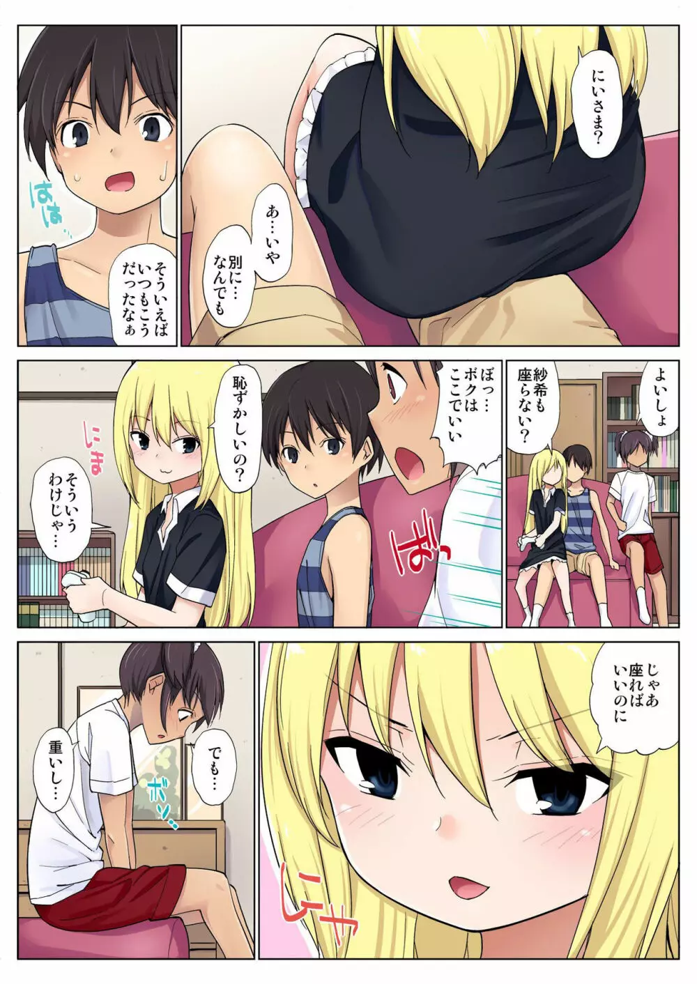 バナナメイト Vol.3 Page.70