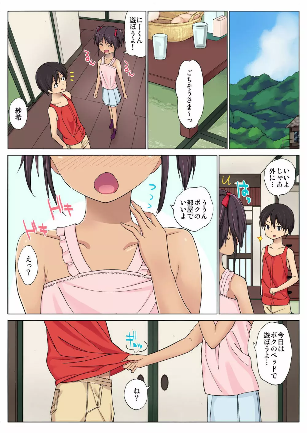 バナナメイト Vol.3 Page.86