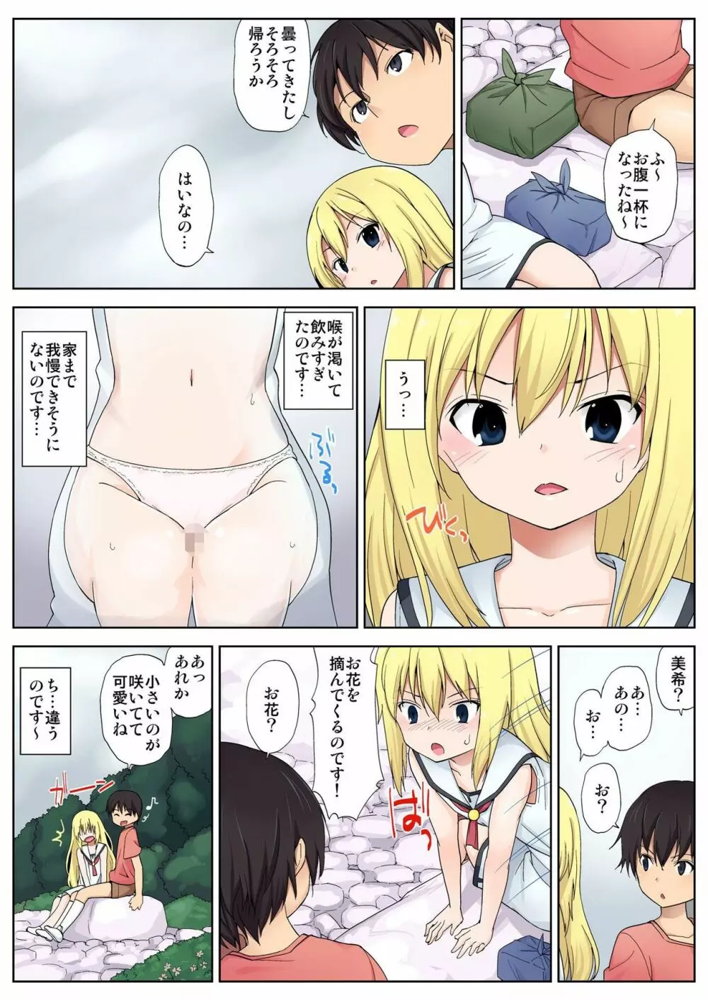 バナナメイト Vol.4 Page.91