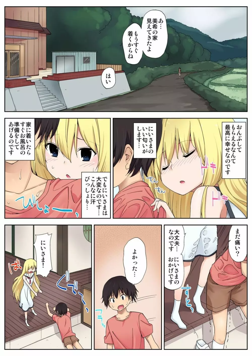 バナナメイト Vol.4 Page.95