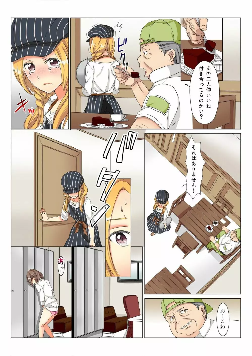 バナナメイト Vol.7 Page.113