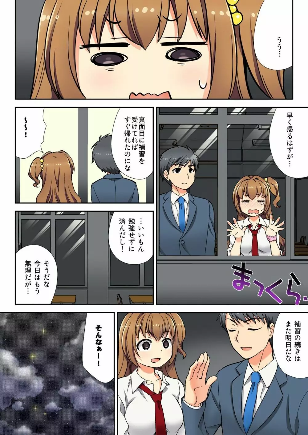 バナナメイト Vol.7 Page.76