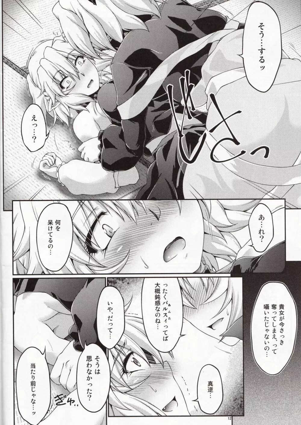 橋姫情戯 Page.10