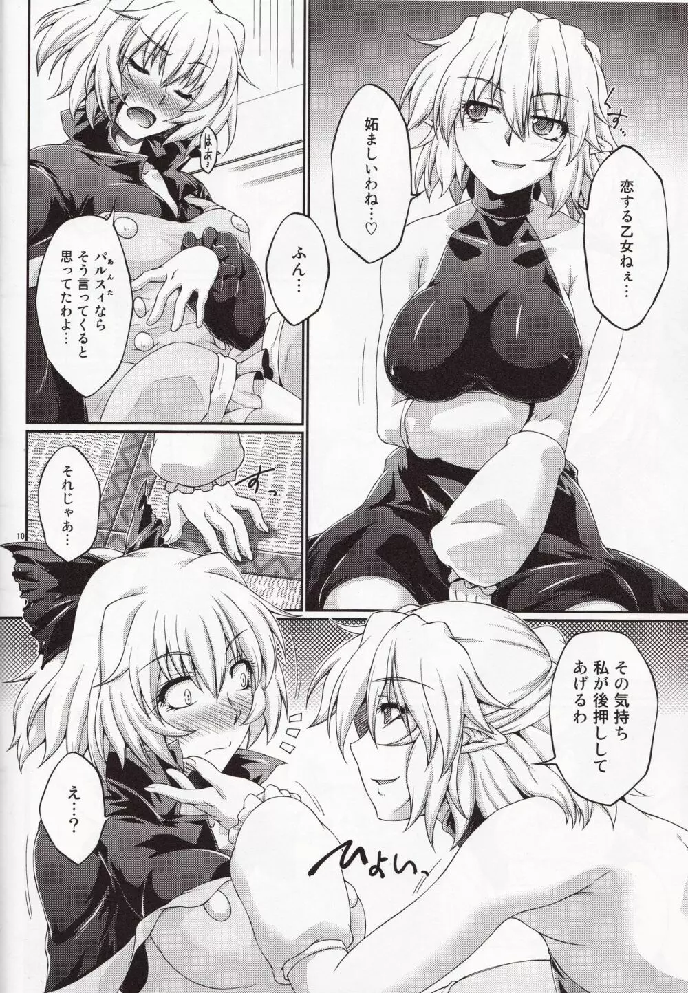 橋姫情戯 Page.8