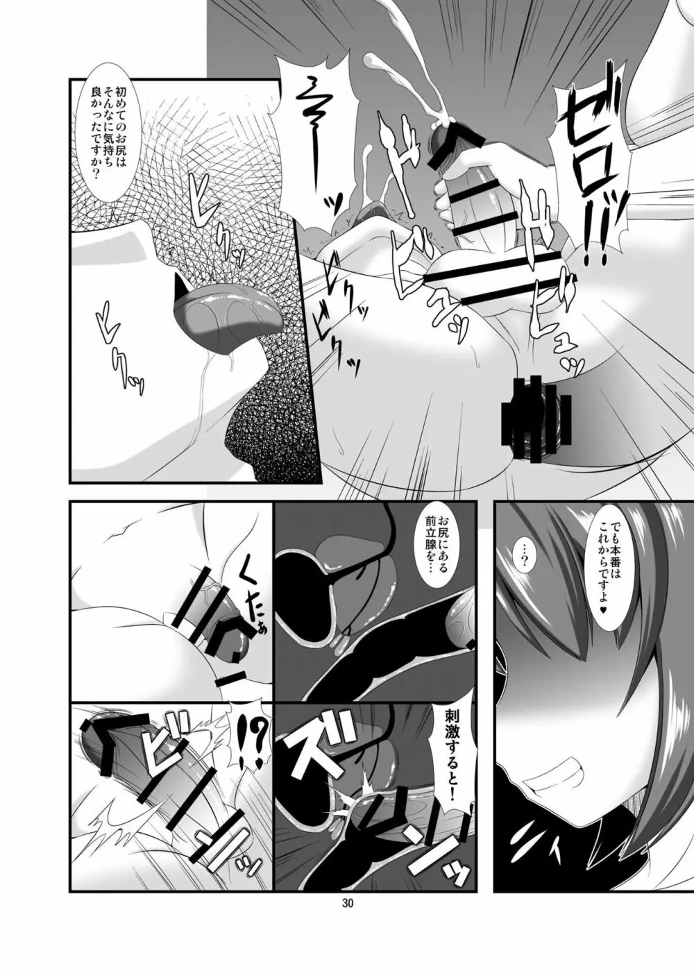 モバマスドMホイホイ ～輿水幸子編～ Page.11