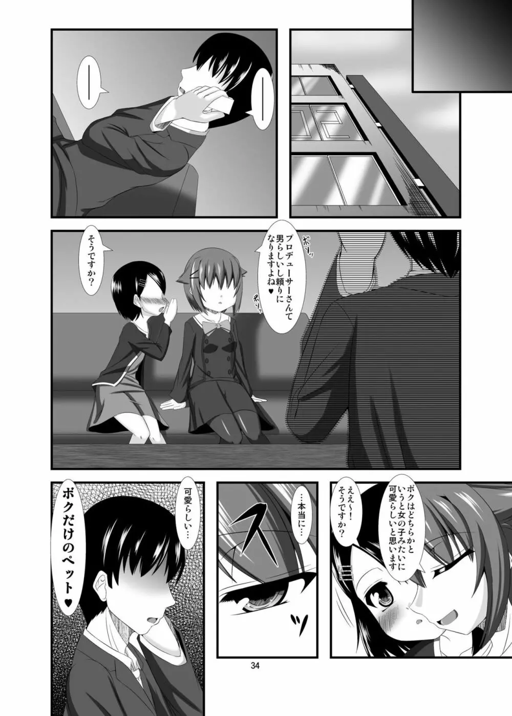 モバマスドMホイホイ ～輿水幸子編～ Page.15