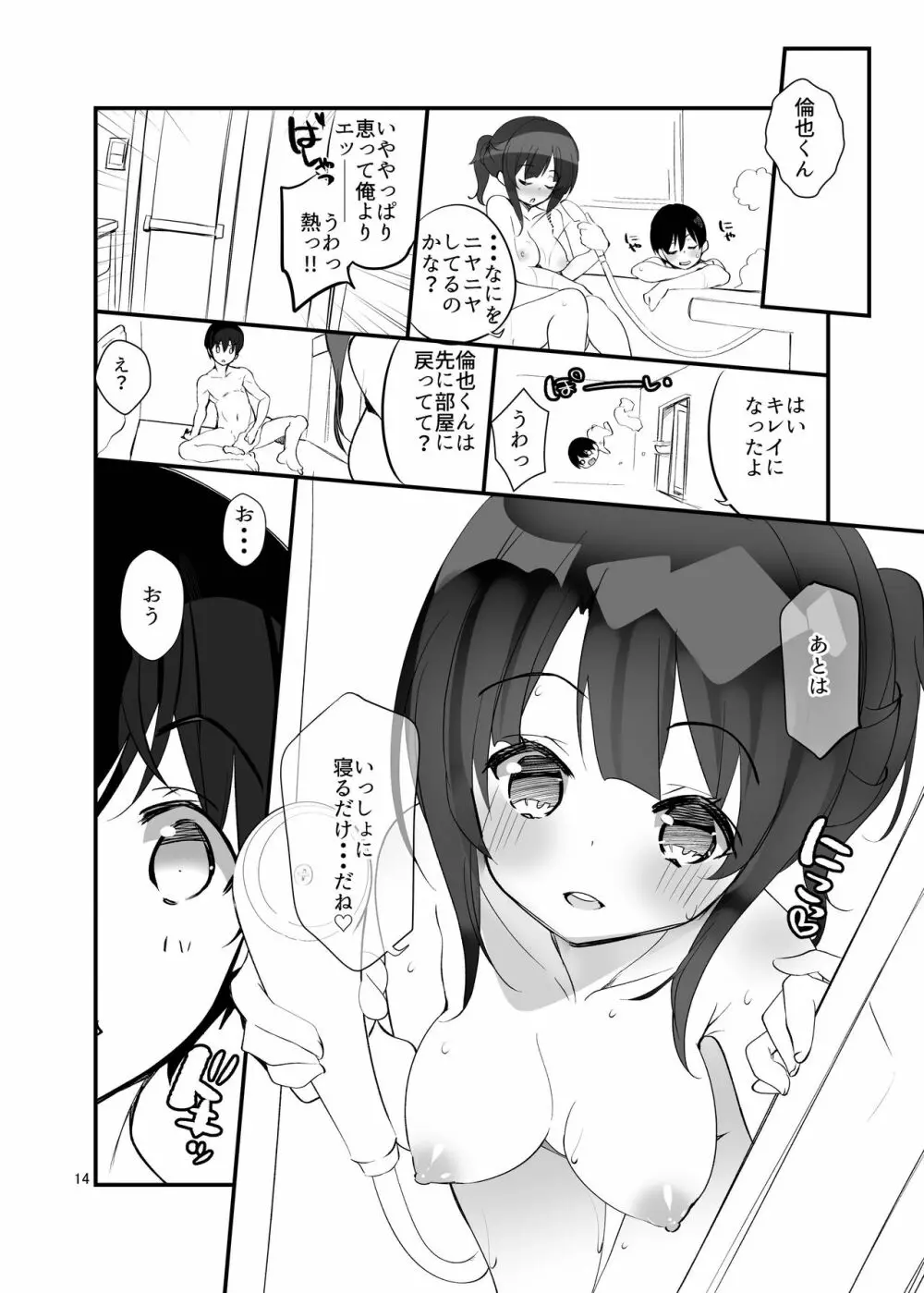 フツカノはヲタカレのメガネをとる。3 Page.14