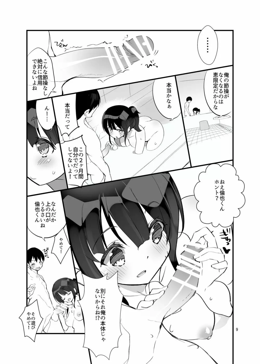 フツカノはヲタカレのメガネをとる。3 Page.9