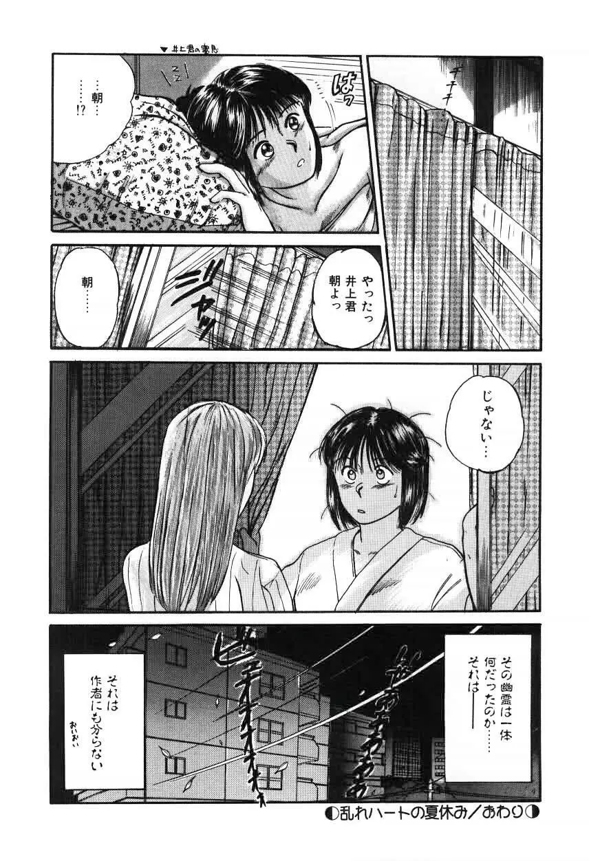 ツインズとらぶる Page.106