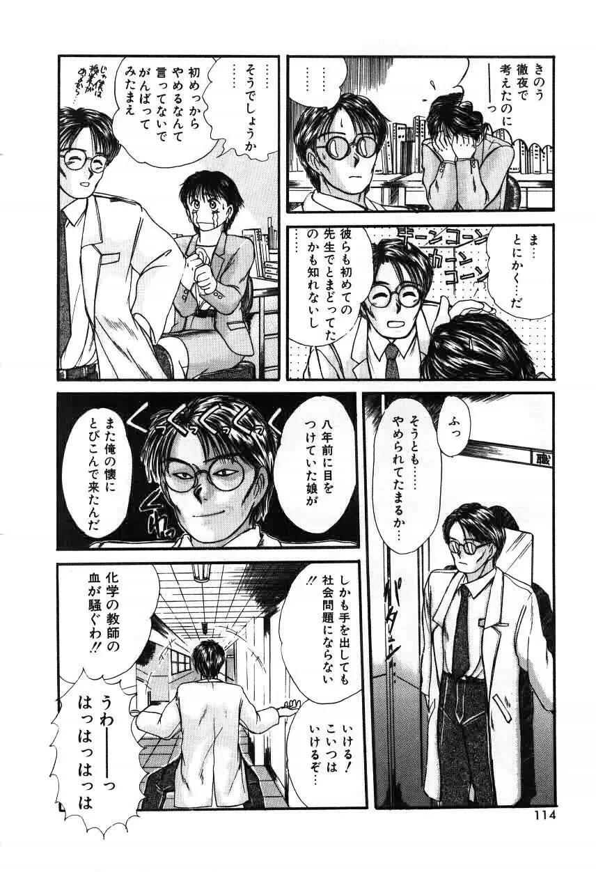 ツインズとらぶる Page.114