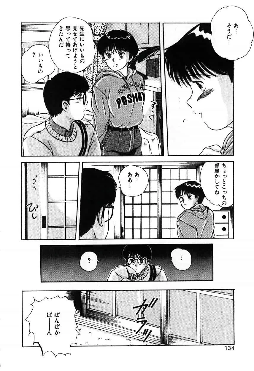 ツインズとらぶる Page.134