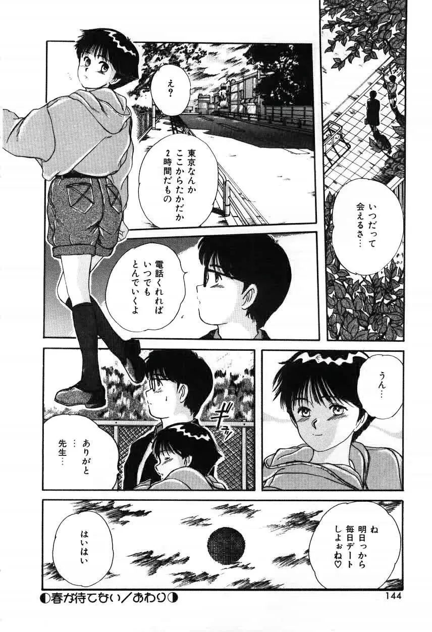 ツインズとらぶる Page.144