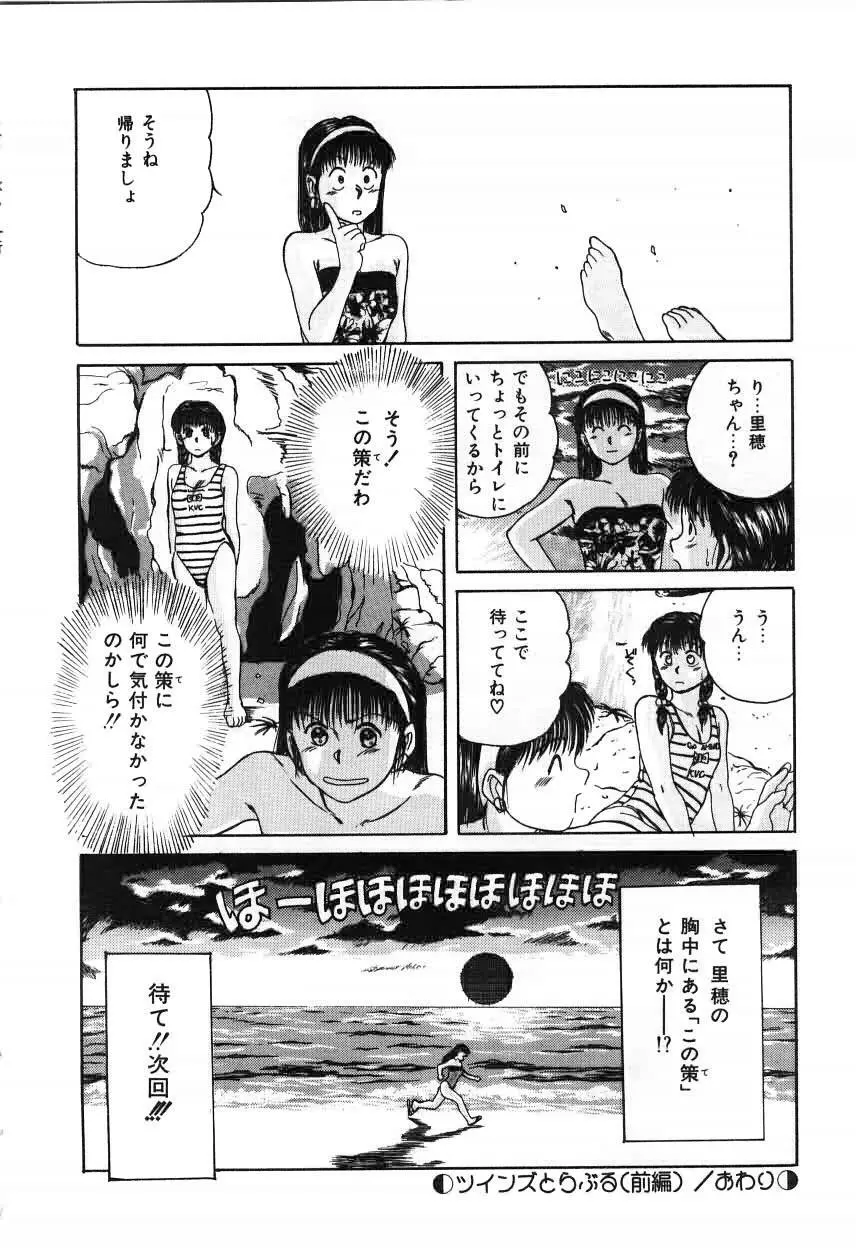 ツインズとらぶる Page.20