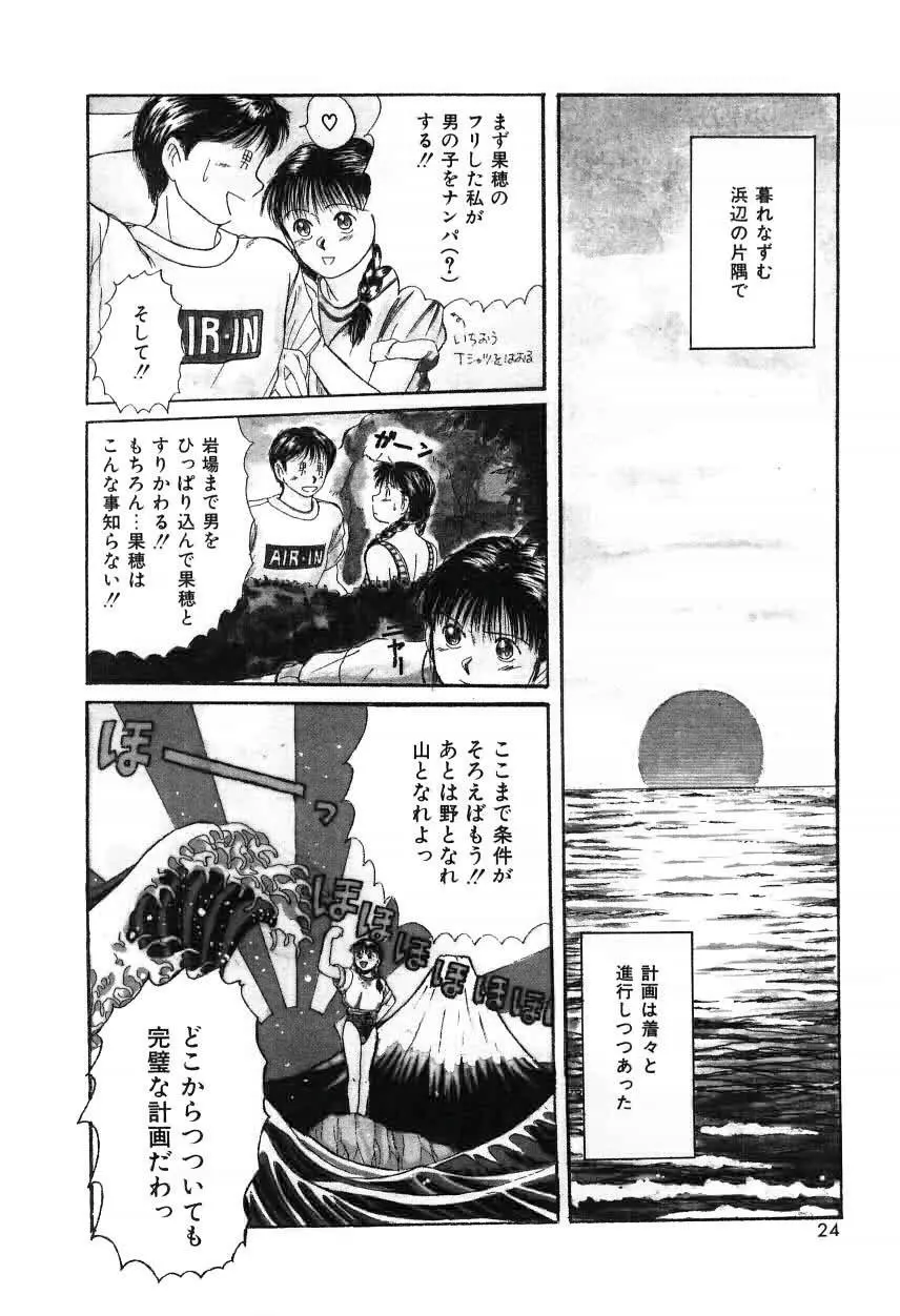 ツインズとらぶる Page.24