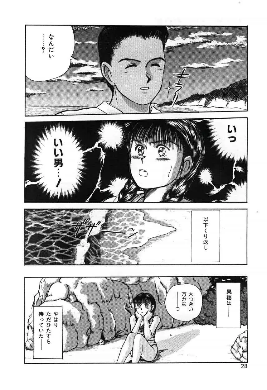 ツインズとらぶる Page.28