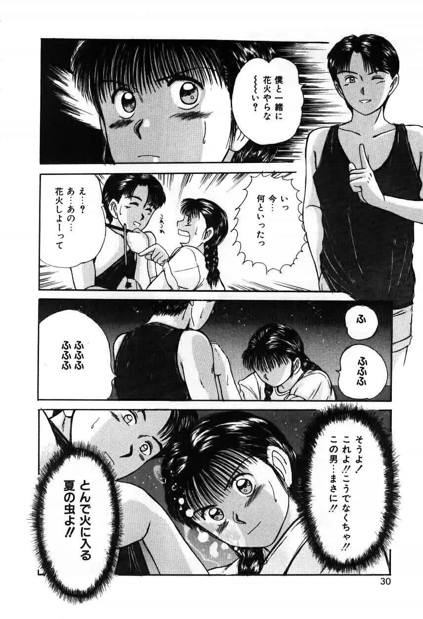 ツインズとらぶる Page.30