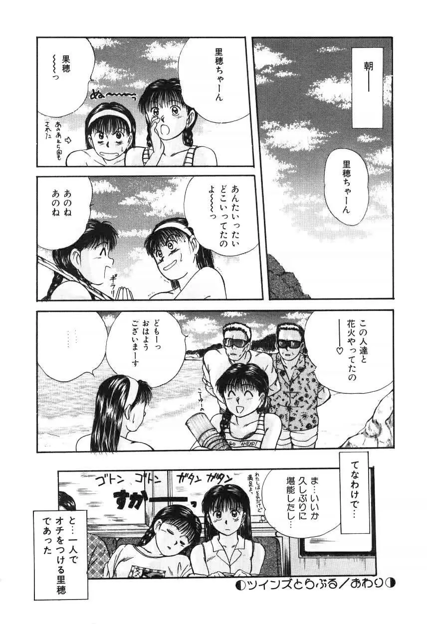 ツインズとらぶる Page.40