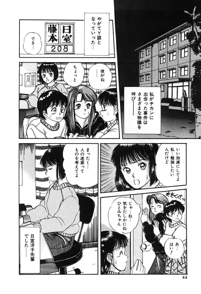 ツインズとらぶる Page.44