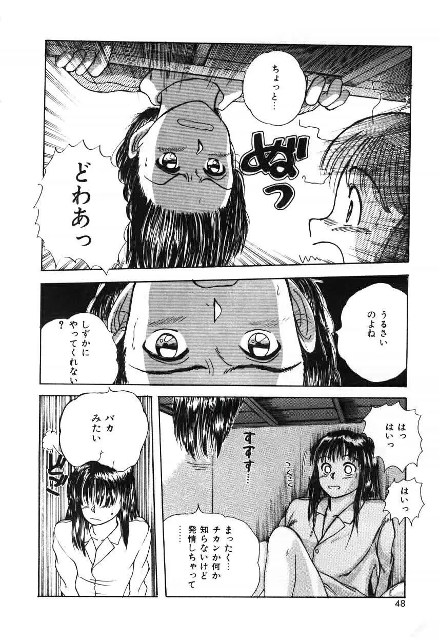 ツインズとらぶる Page.48