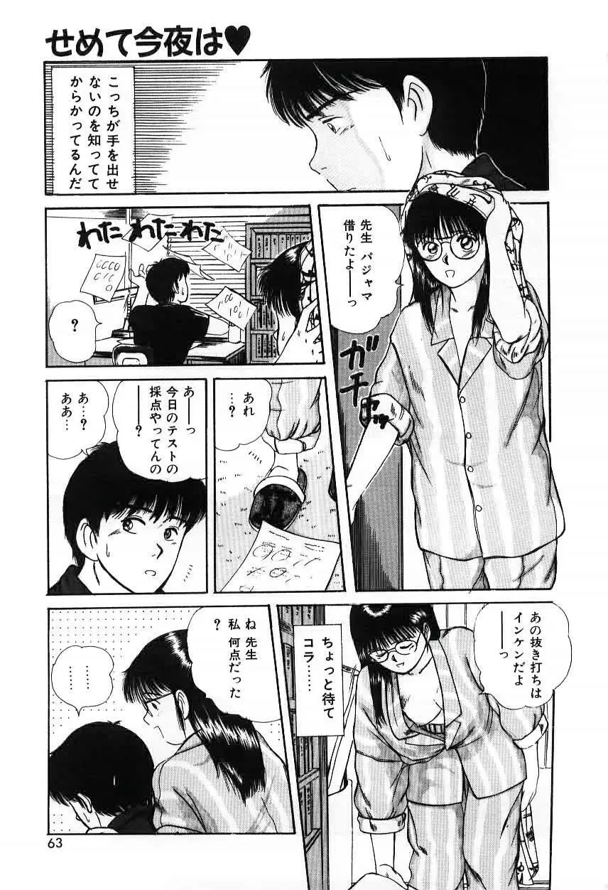 ツインズとらぶる Page.63