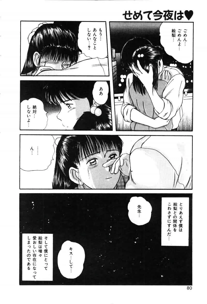 ツインズとらぶる Page.80