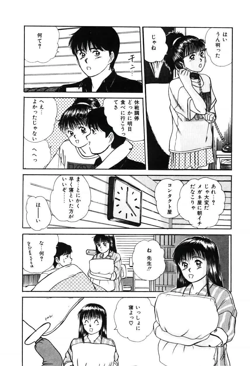 ツインズとらぶる Page.82