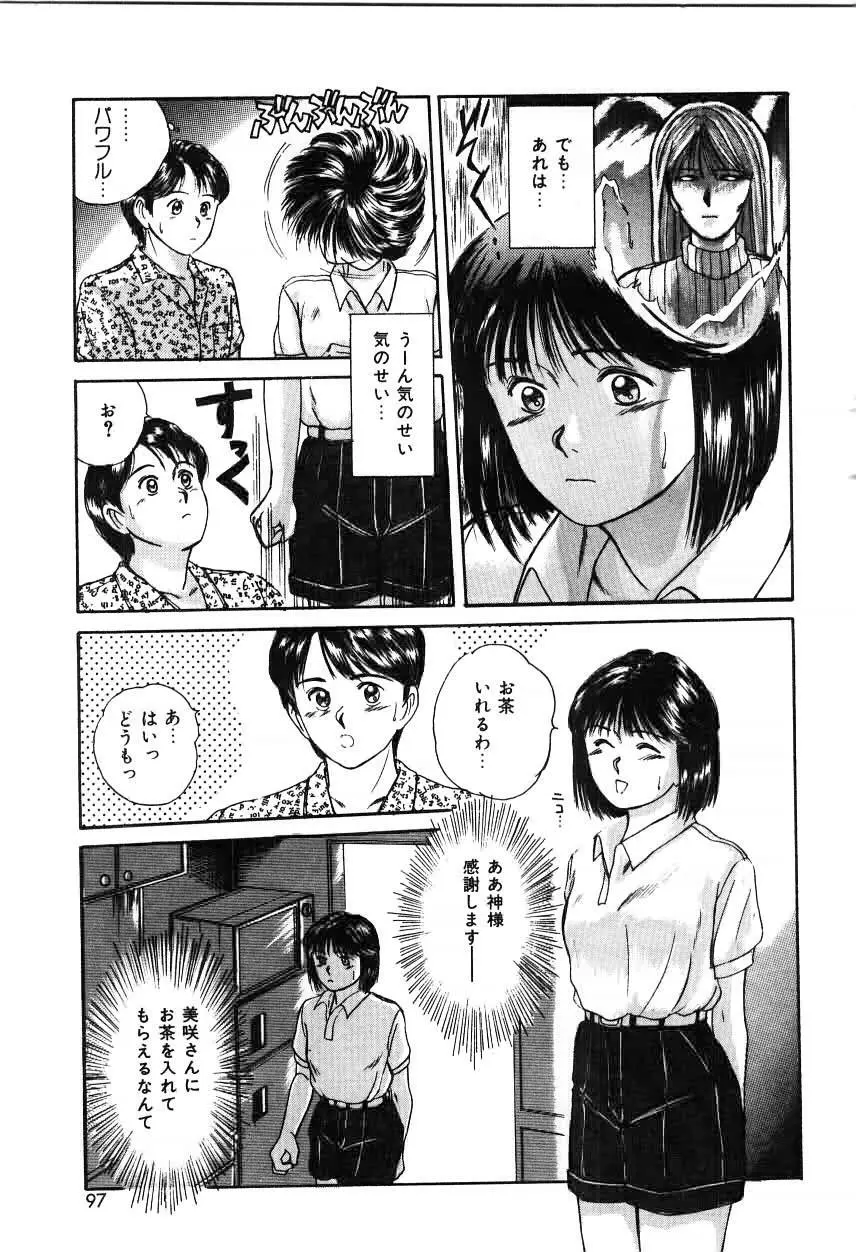 ツインズとらぶる Page.97