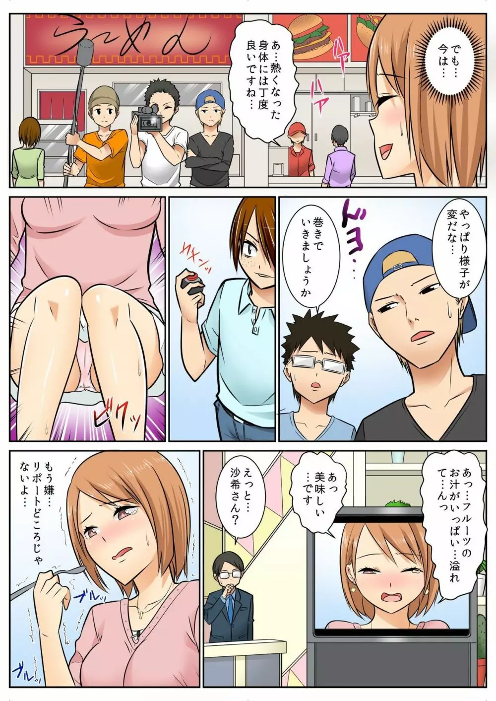 バナナメイト Vol.8 Page.144