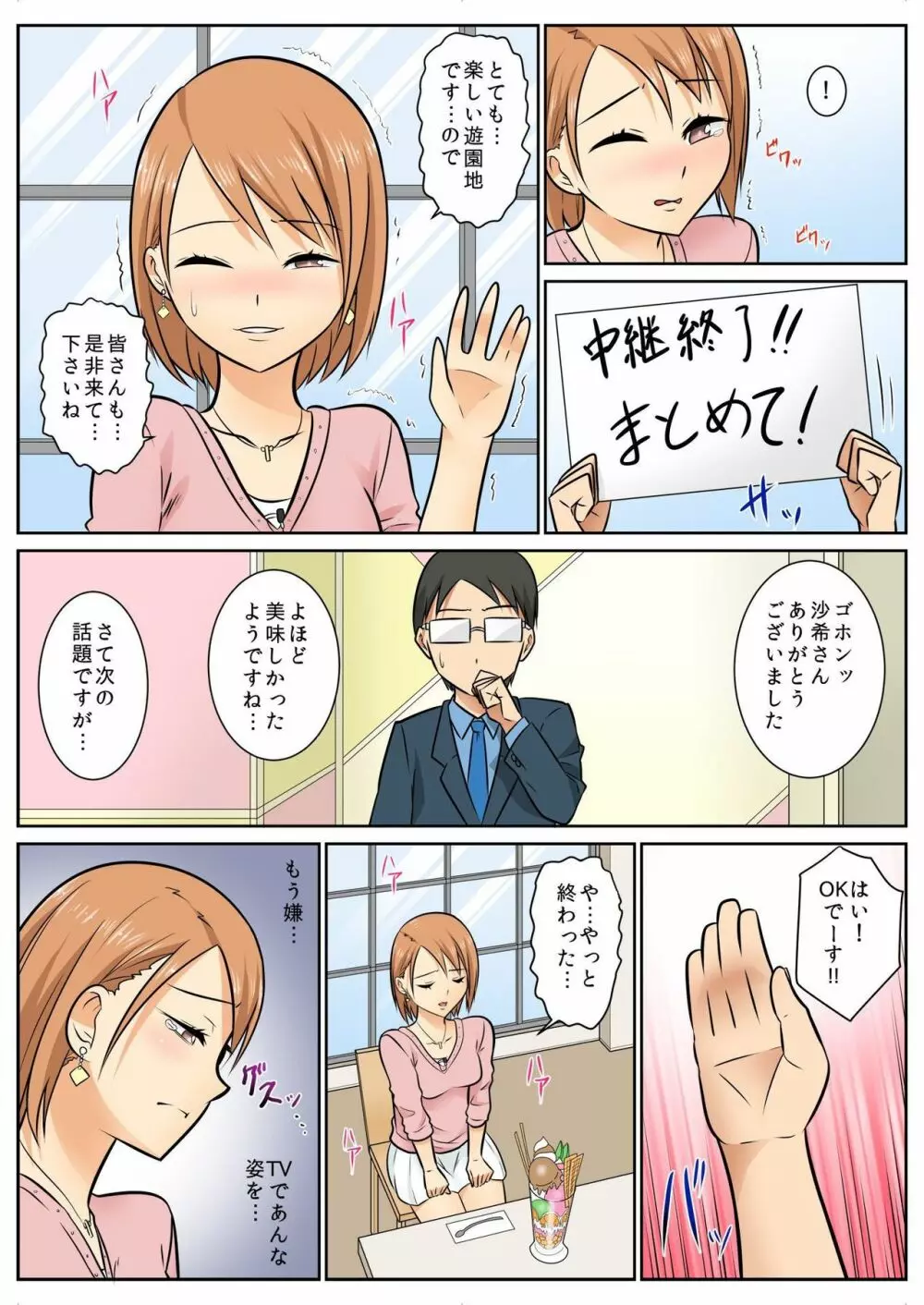 バナナメイト Vol.8 Page.145