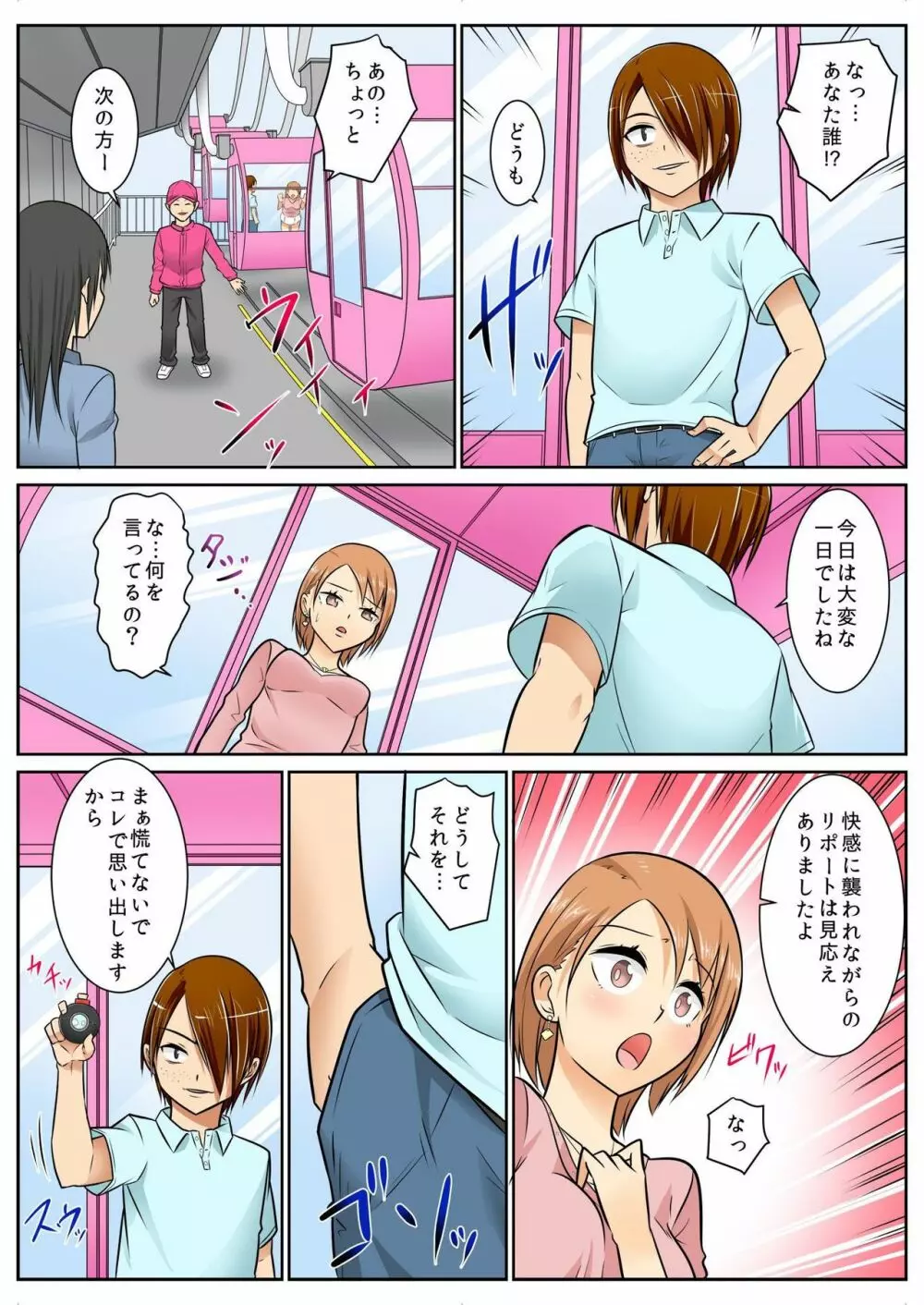 バナナメイト Vol.8 Page.148