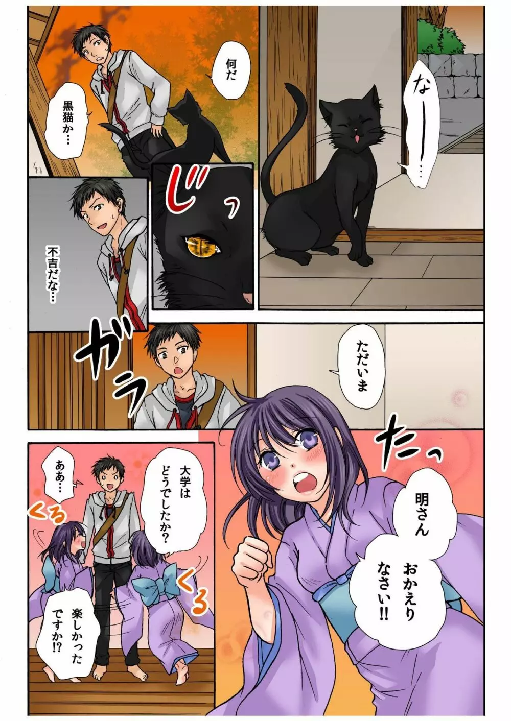 バナナメイト Vol.8 Page.160