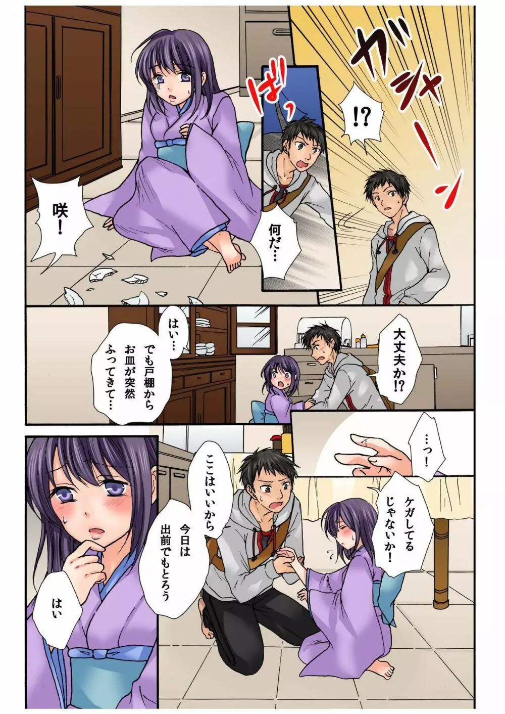 バナナメイト Vol.8 Page.162