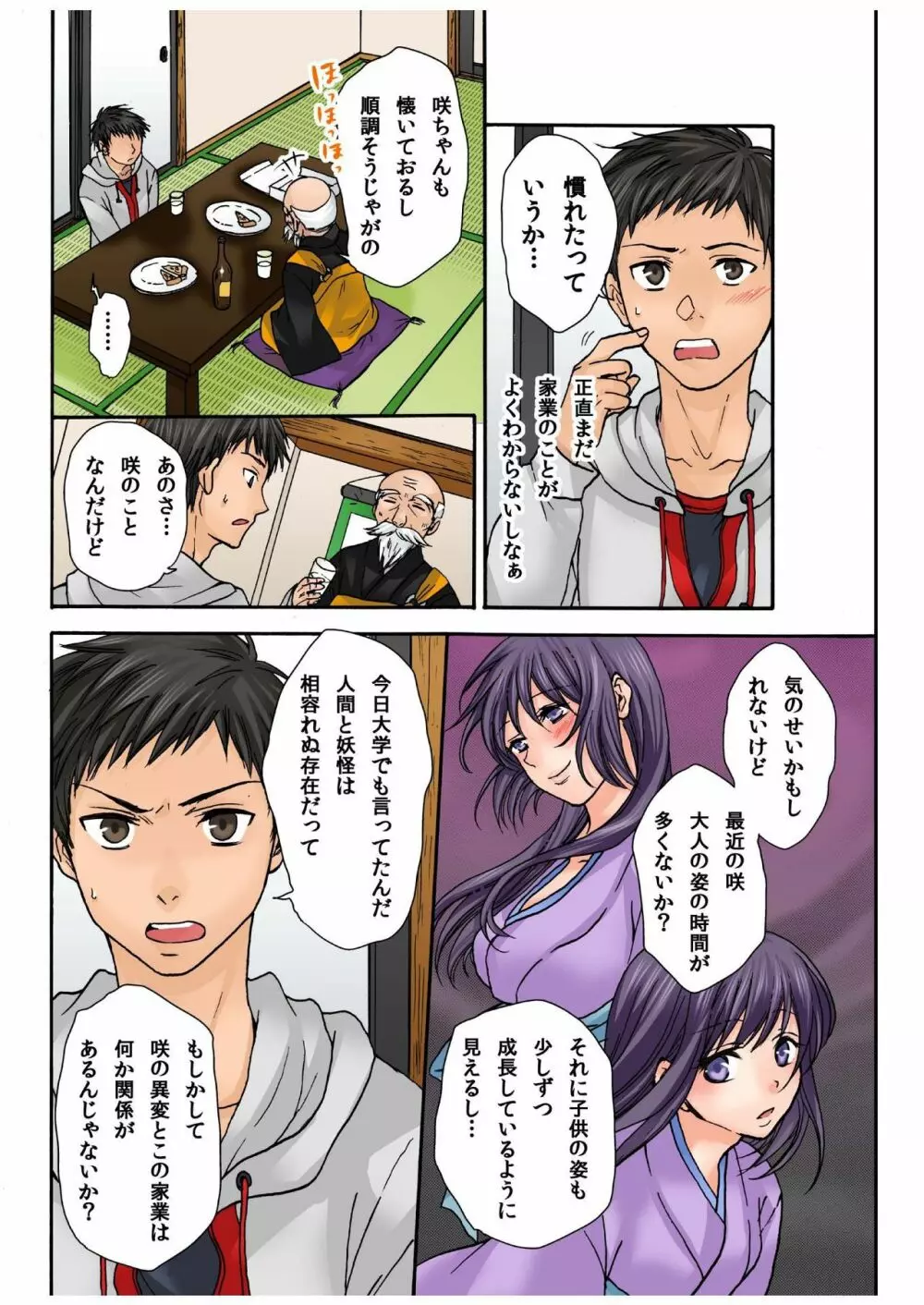 バナナメイト Vol.8 Page.164