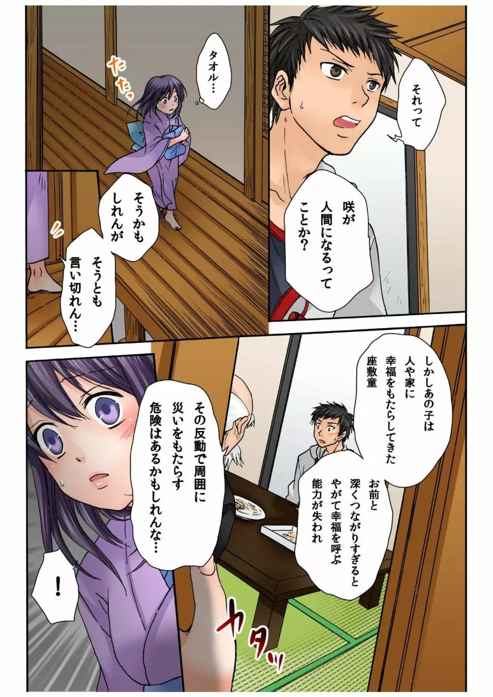 バナナメイト Vol.8 Page.166