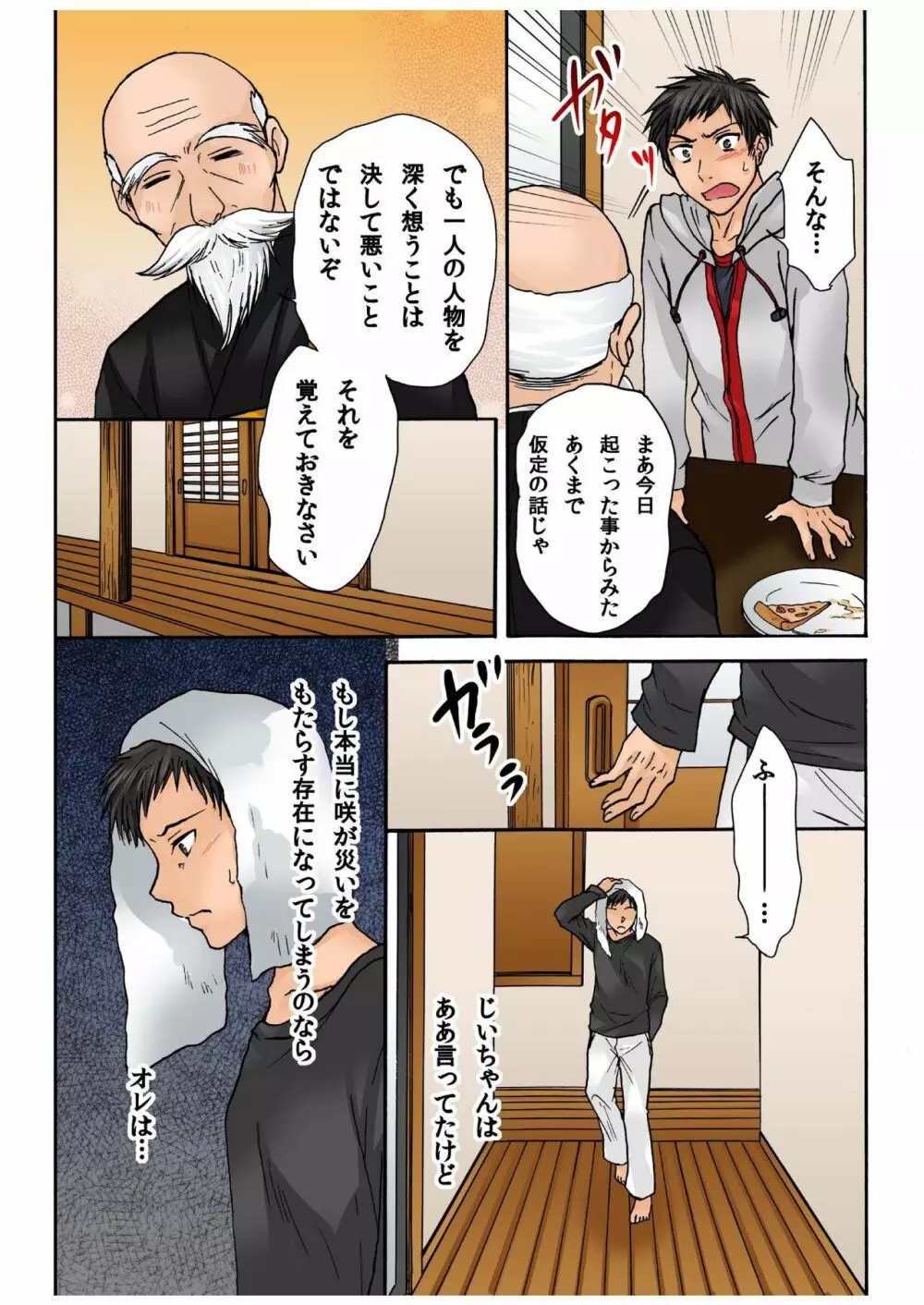 バナナメイト Vol.8 Page.167