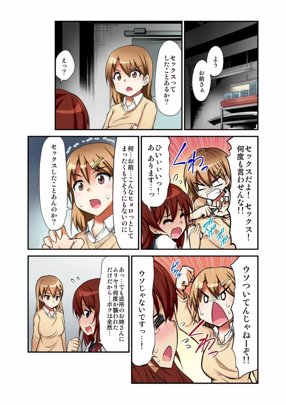 バナナメイト Vol.8 Page.209