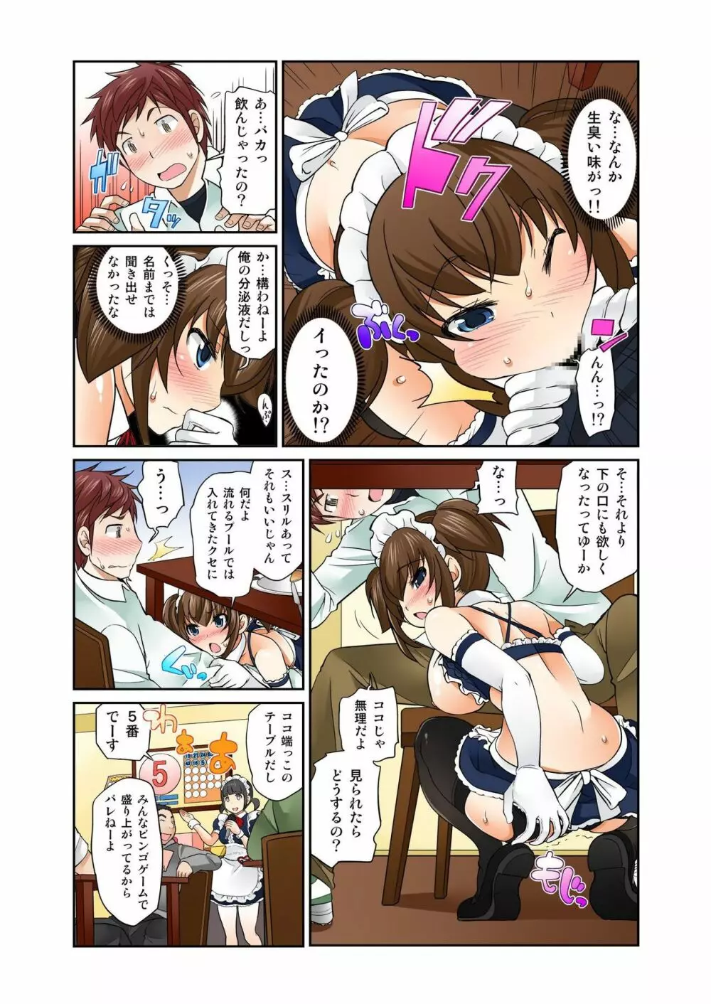 バナナメイト Vol.8 Page.69