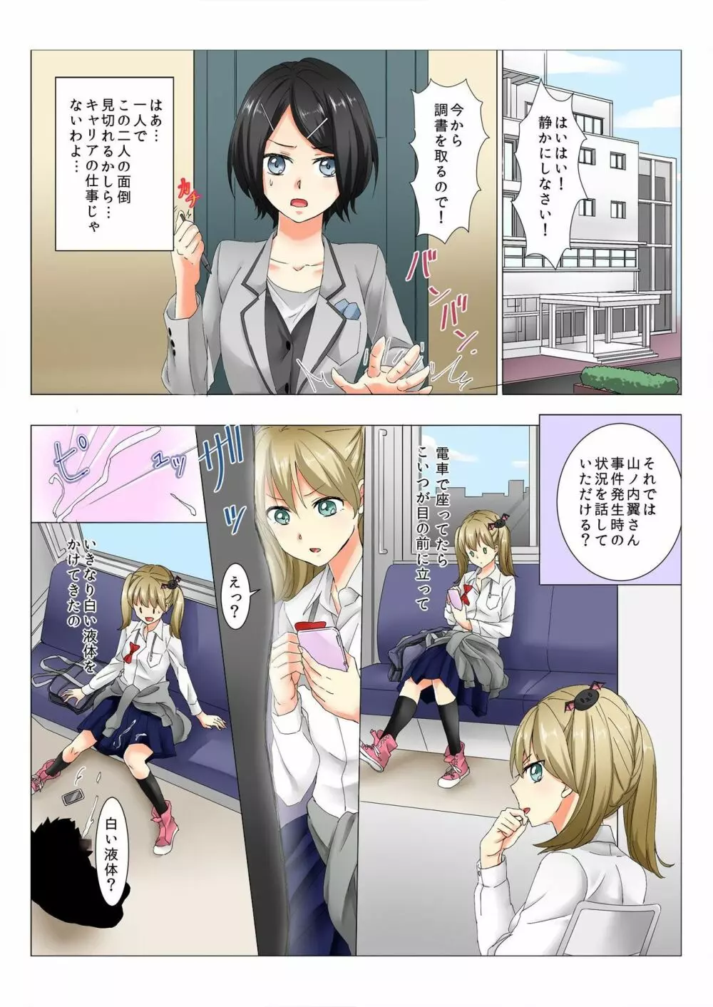 バナナメイト Vol.8 Page.80