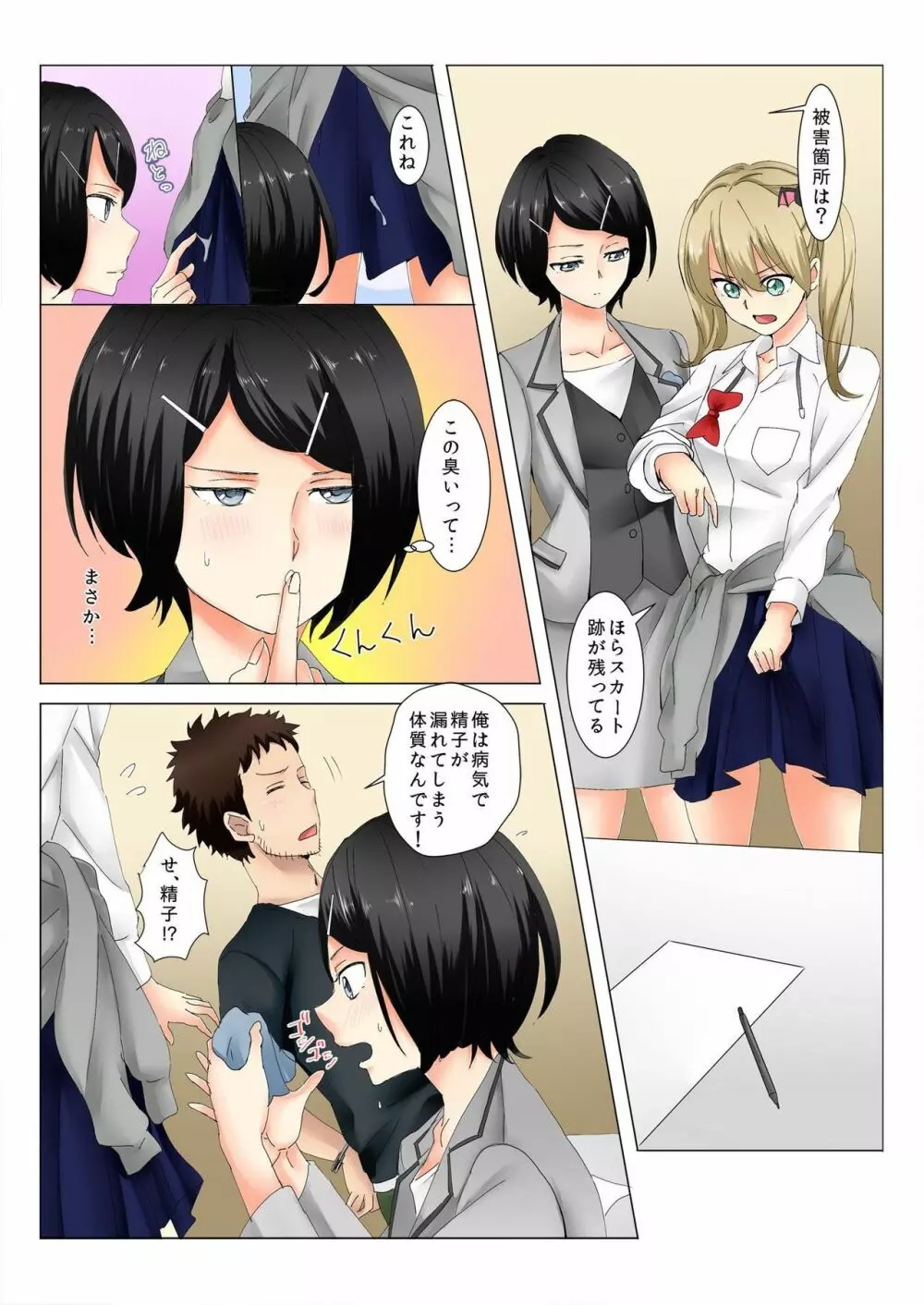 バナナメイト Vol.8 Page.81