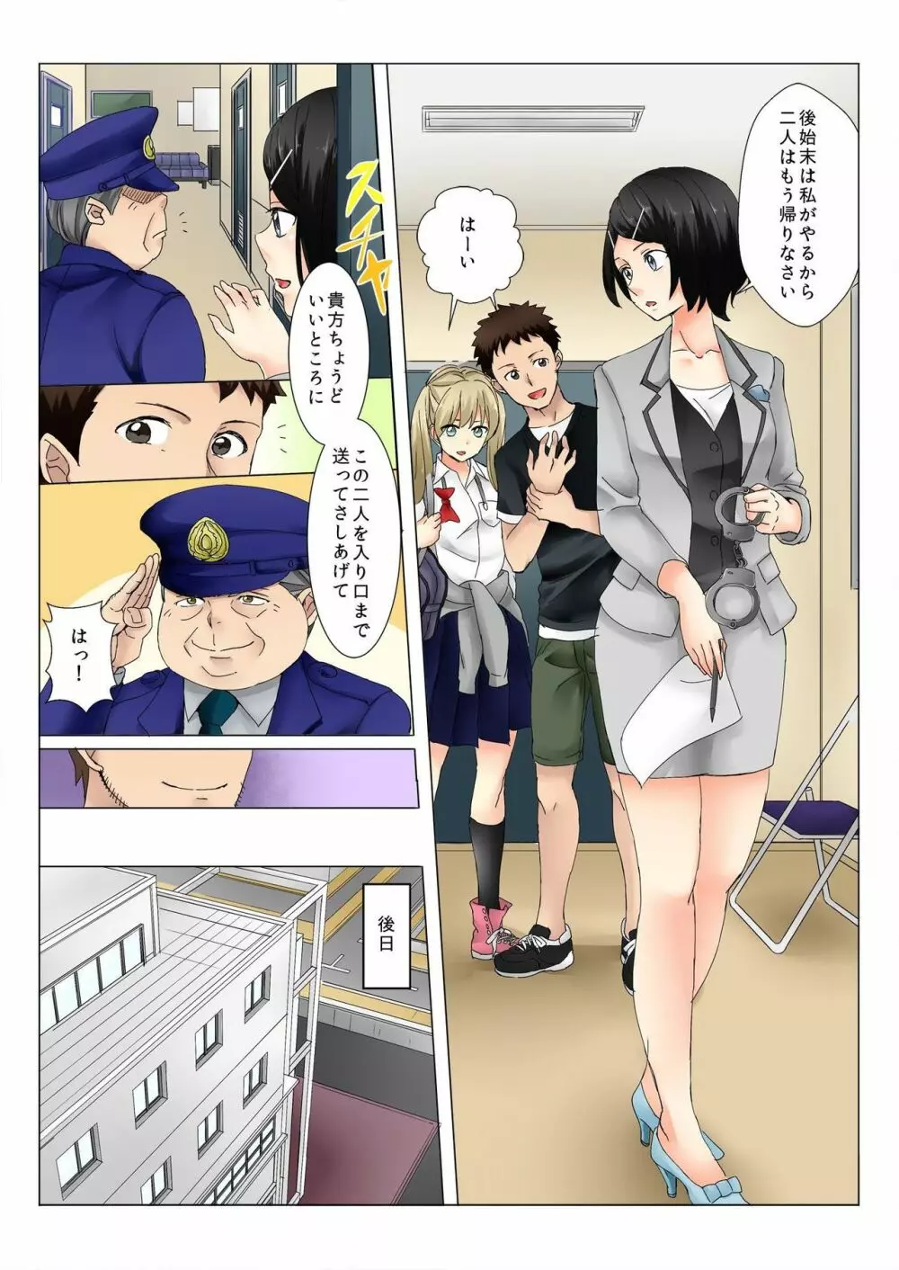 バナナメイト Vol.8 Page.98